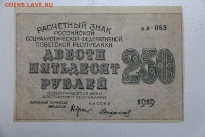 250 руб. 1919 год. ВЗ- цифры *** 22,10,15 в 22,00 - 19,10 033