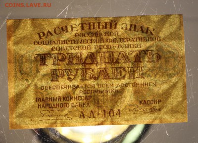 30 руб. 1919 год.  *********** 22,10,15 в 22,00 - 19,10 048