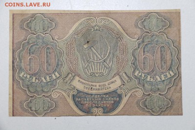 60 руб. 1919 год. ******* 22,10,15 в 22,00 - 19,10 036