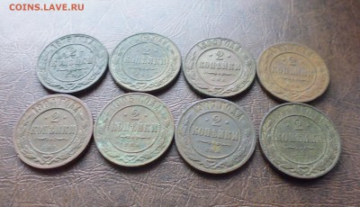 2коп 1875,96,99,01,04,05,07,14годов до 22.10.15г в 22.00мск - IMG_20151019_160227.JPG