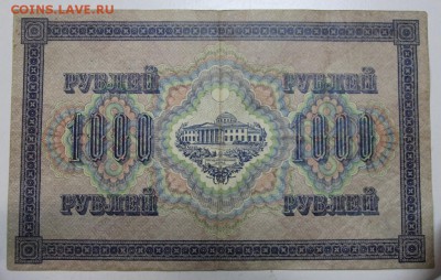 1000 руб. 1917 год. ********** 22,10,15 в 22,00 - 19,10 044