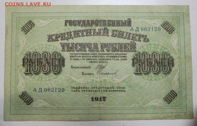 1000 руб. 1917 год. ********** 22,10,15 в 22,00 - 19,10 043