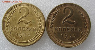 2 коп 1935н и 1935с - IMG_5852.JPG