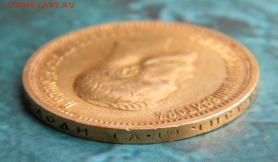 10 рублей 1898 года АГ итальянец - 059.JPG