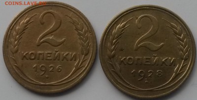 2 коп 1926,28 - 20151019_152703