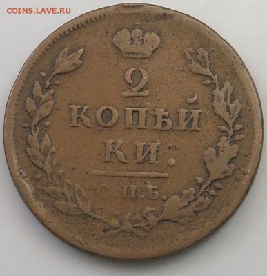 2 копейки СПБ ПС - 1810 или 1812? - 2kop-rev
