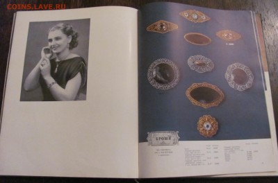 Каталог треста"Русские самоцветы",1957 Г. - IMG_2037.JPG
