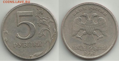 5руб 1997 СПМД  шт. 2.3   ...? - 5р 1997 СПМД шт  2.3