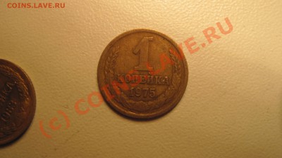 1 коп 1975 - Изображение 327