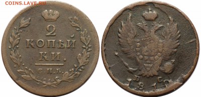 2 копейки СПБ ПС - 1810 или 1812? - 53
