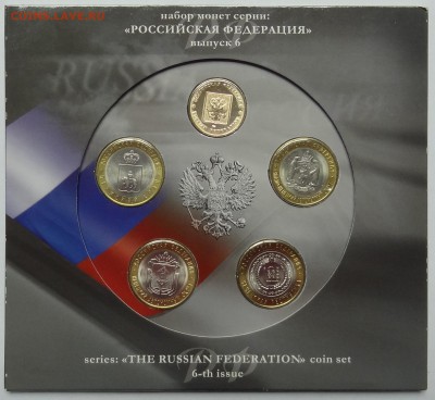 Набор 10 рублей 2010 Российская Федерация № 6 Короткий!!! - DSC05300.JPG