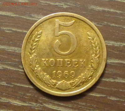 5 копеек 1969 ненаборные до 25.10, 22.00 - СССР 5 копеек 1969