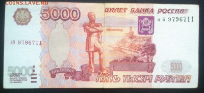 Оценка 5000 рублей серия аб - DSC_0428