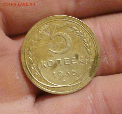 5 копеек 1935 год старого образца - DSC05811.JPG