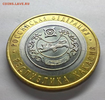10 рублей Хакасия. Раскол - 1445256142808