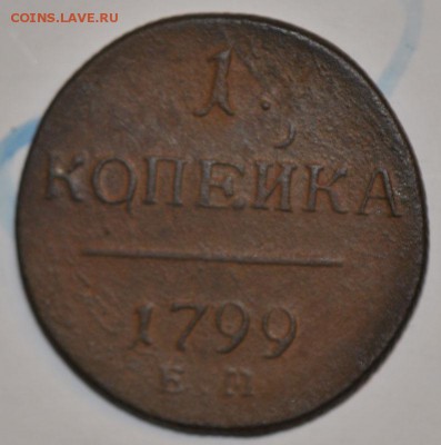 Куплю медные монеты Павла I - 1k1799r_0