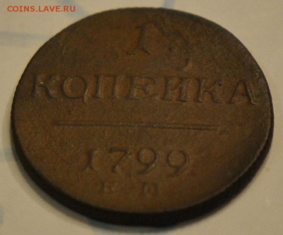 Куплю медные монеты Павла I - 1k1799r