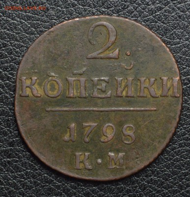 2 копейки 1798 км 21,10 22-01 - DSC_1354.JPG