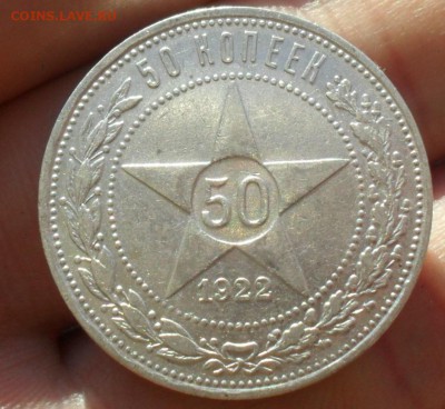 50 копеек 1922 г   до 25.10.15 22:00 МСК - Безымянный