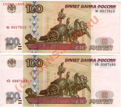 Боны РФ 100 руб х 2  (1997 без мод) до 2.09.10 22:00 - scan443