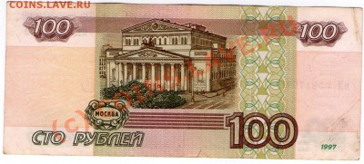 Серия мМ 100 руб РФ (1997 без мод) до 2.09.10 22:00 - scan444