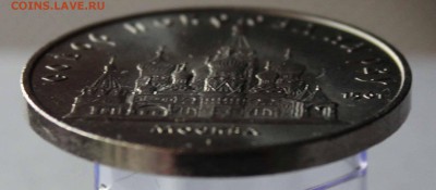 5 рублей 1989 Собор Покрова на Рву без гуртовой надписи - IMG_2805.JPG