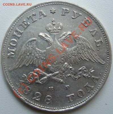 Рубль 1849г.Оценка - DSC05814.JPG