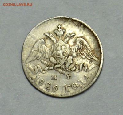 5 копеек 1826 до 21,10 22-01 - DSC_1475.JPG