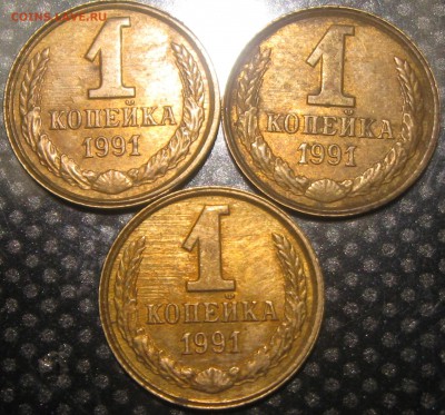 1 коп.1991г.Л-брак? - IMG_2532.JPG