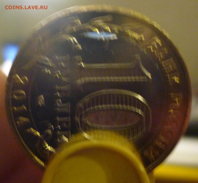 10 р БМ Челябинская край листа внутренней вставки, щель - P1100051_cr