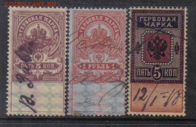 Царская Россия Гербовые марки №1 до 22.10 22.00мск - Царская Россия Гербовые марки №1