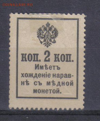 Царская Россия Марки-деньги 1917г 3 выпуск до 22.10 22.00мск - Царская Россия Марки-деньги 1917г 3 выпуск-2