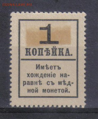 Царская Россия Марки-деньги 1917г 4 выпуск до 22.10 22.00мск - Царская Россия Марки-деньги 1917г 4 выпуск-2