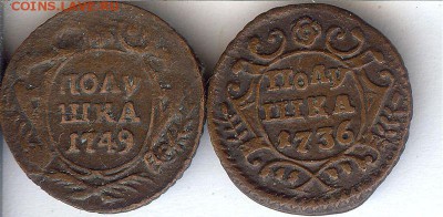 Полушки 1736-1749гг ( 2 шт )До 23.10.15 в 22- 00 по мск - 015