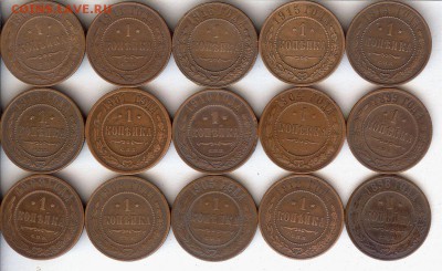 Копейки 1898-1916гг.(15 шт) до До 23.10.15 в 22- 00 по мск - 005