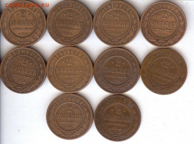 2 коп 1897-1913гг ( 10 шт ).До 23.10.15 в 22- 00 по мск - 003