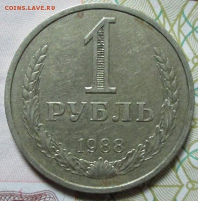 Рубль 1988 года до 22-00 25.10.15 года - IMG_3063.JPG