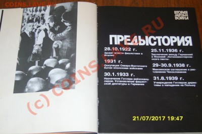 Вторая Мировая Война - S8304182.JPG