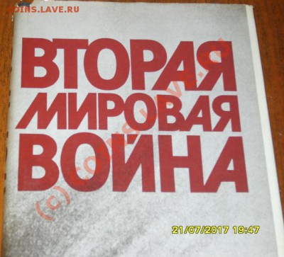 Вторая Мировая Война - S8304181.JPG