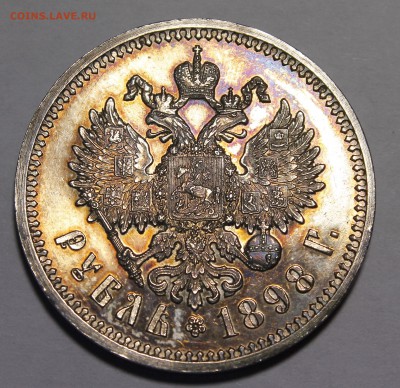 Рубль 1898 АГ ПРУФ - _MG_1880.JPG