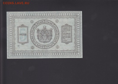 Сиб.врем.правительство 1,3,5,10 руб 1918 UNC 24.10 22:00 мск - IMG_0013