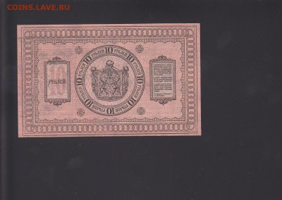 Сиб.врем.правительство 1,3,5,10 руб 1918 UNC 24.10 22:00 мск - IMG_0015