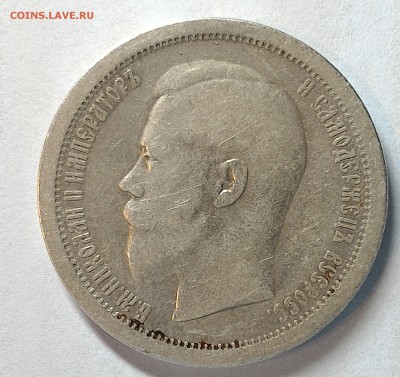 50 копеек 1895 года А.Г. - Безымянный