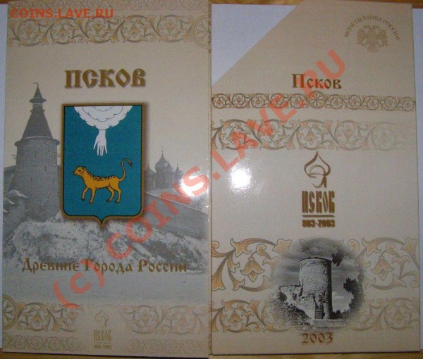 Распродажа наборов монет России - псков 1.JPG