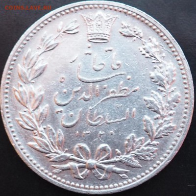 ИРАН 5000 динаров(1902) г. Серебро.до 20.10.15 23.00 - PA190006.JPG
