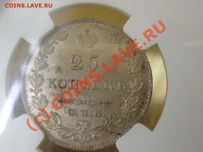 25 копеек 1827г.СПБ-НГ,UNC, с 200 руб.! До 01.09 в 20:00 МСК - 1827четвертак.JPG