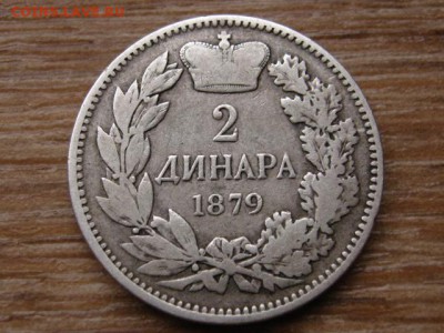 Сербия 2 динара 1879 Ag до 21.10.15 в 21.00 М - IMG_0001.JPG