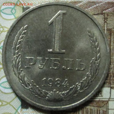 Рубль 1984 года до 22-00 25.10.15 года - IMG_3111.JPG