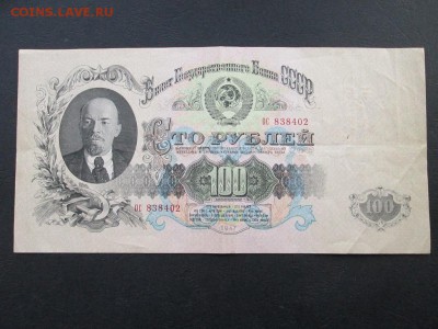 100 руб 1947 года 15 лент Состояние!!! *** 22.10.15. - IMG_9663.JPG