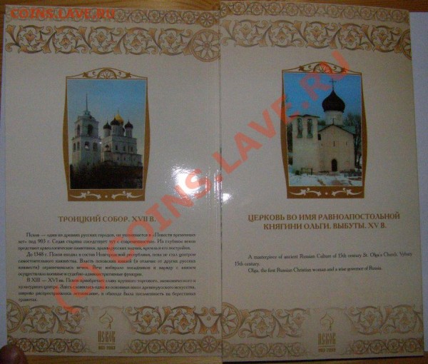 Распродажа наборов монет России - псков 2.JPG